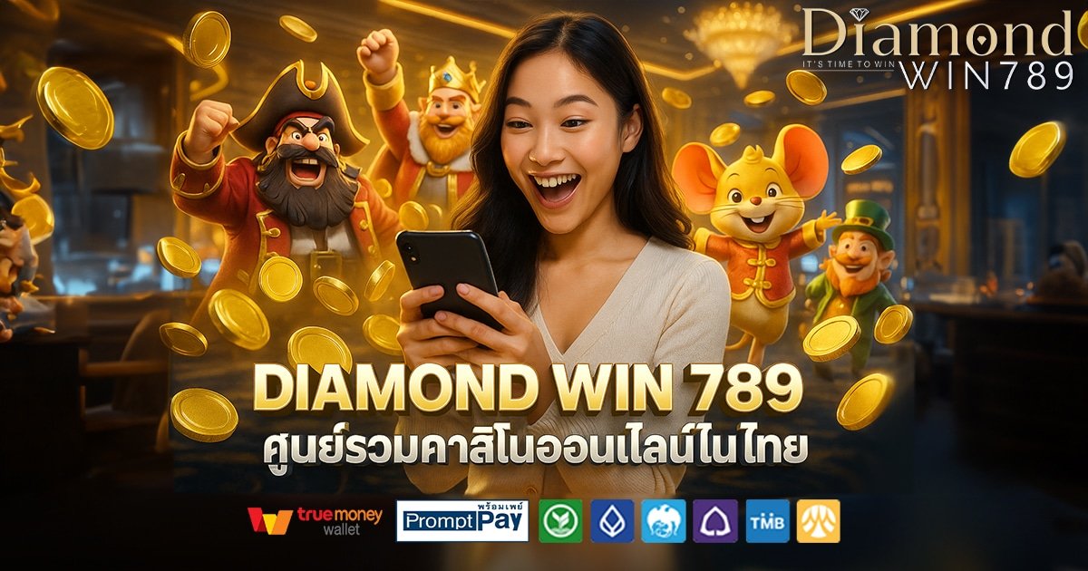 DIAMOND-WIN-789-สล็อต-เครดิตฟรี-100